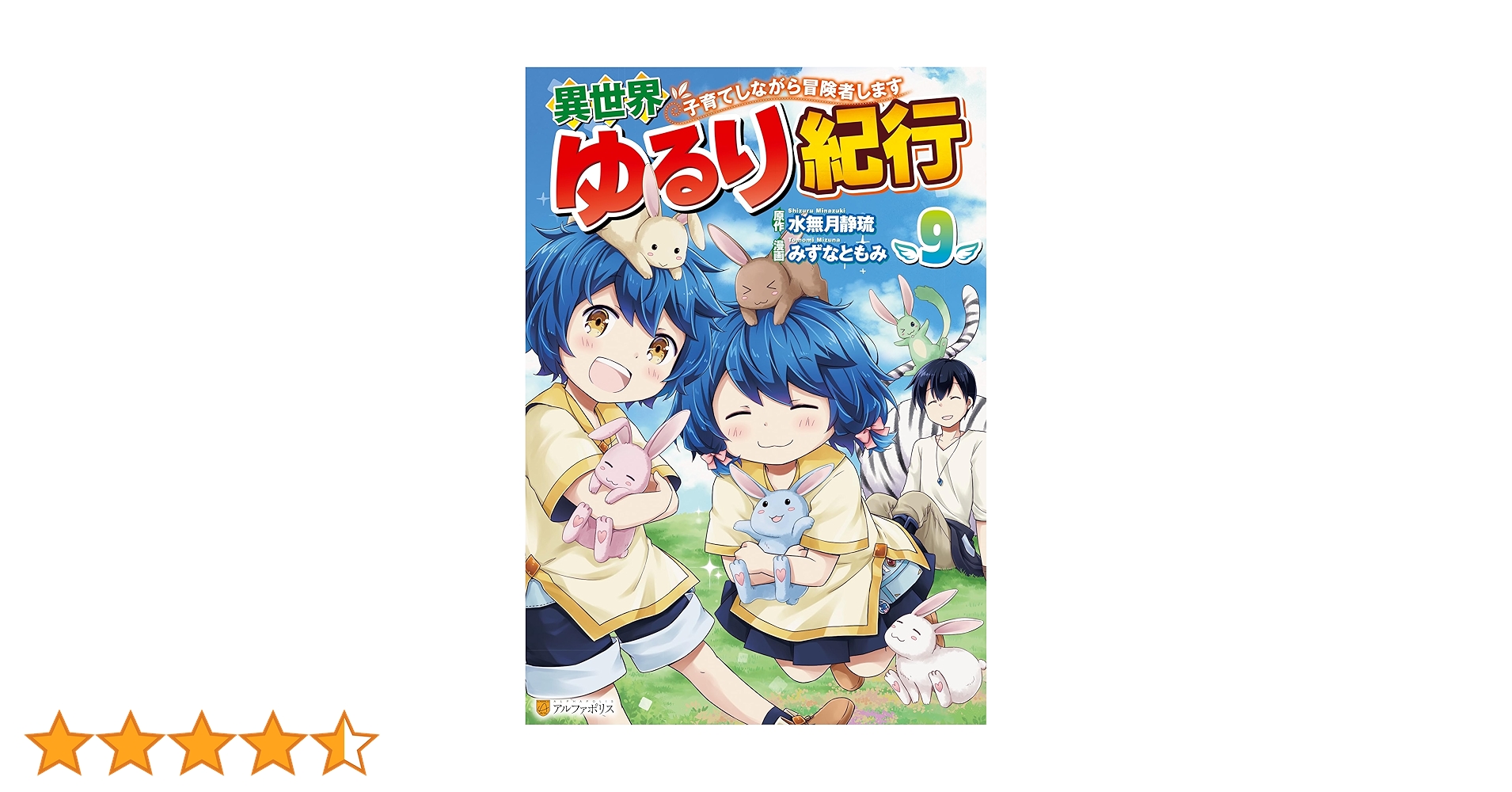 異世界ゆるり紀行 子育てしながら冒険者します1〜15巻セット Amazon.co.jp: 異世界ゆるり紀行: 子育てしながら冒険者します